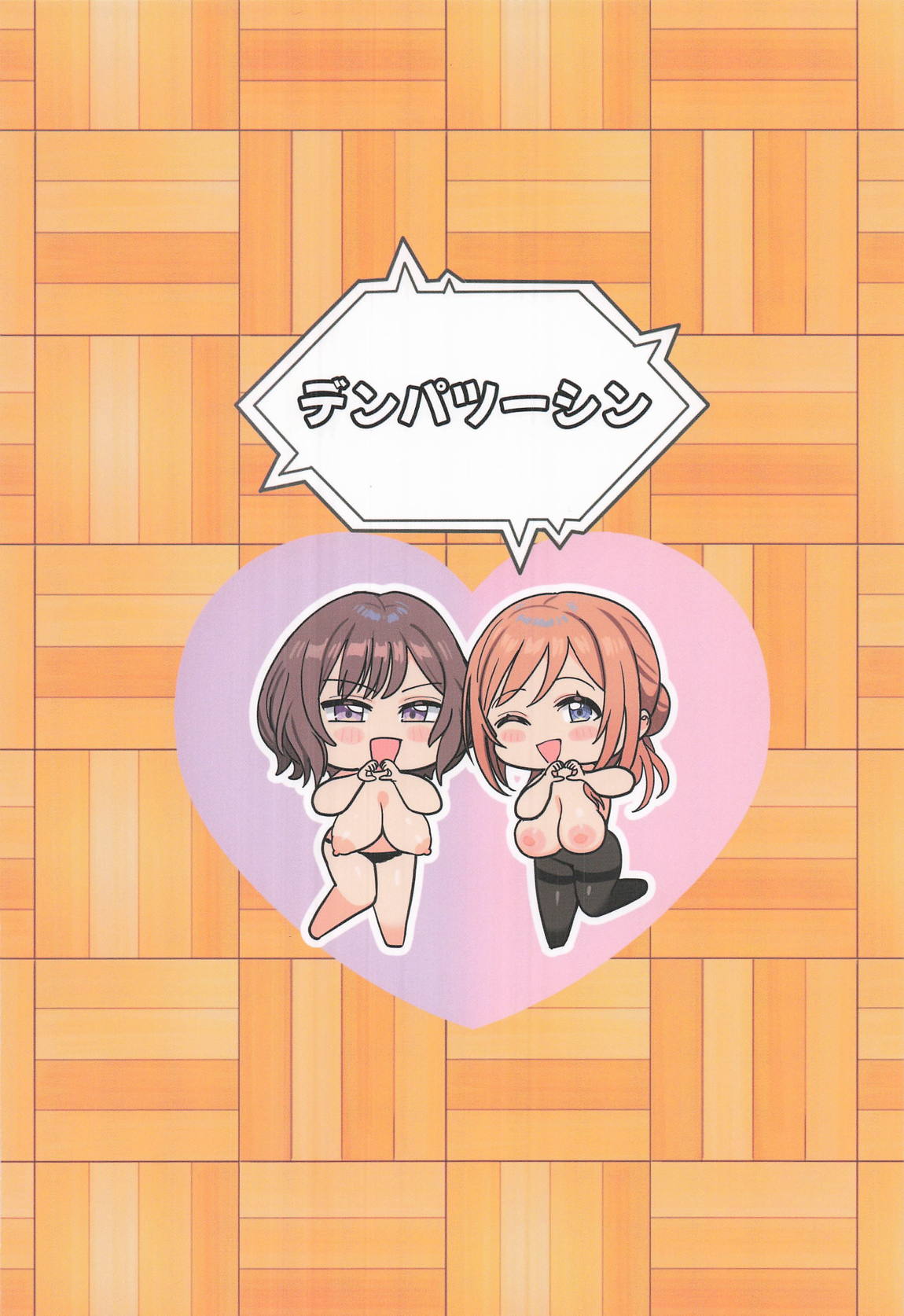 あさりな3P 26ページ