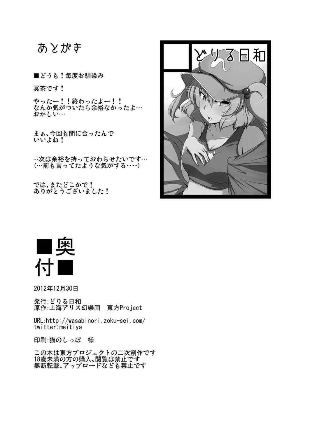 にとりのスターチス 24ページ