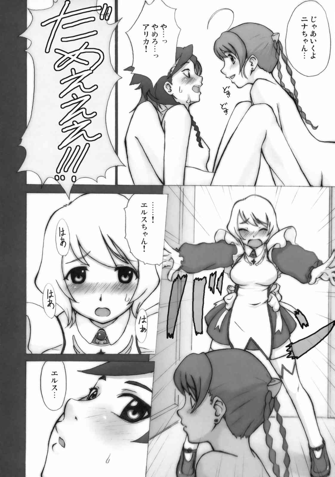 ニナ,☆☆れる…orz 11ページ