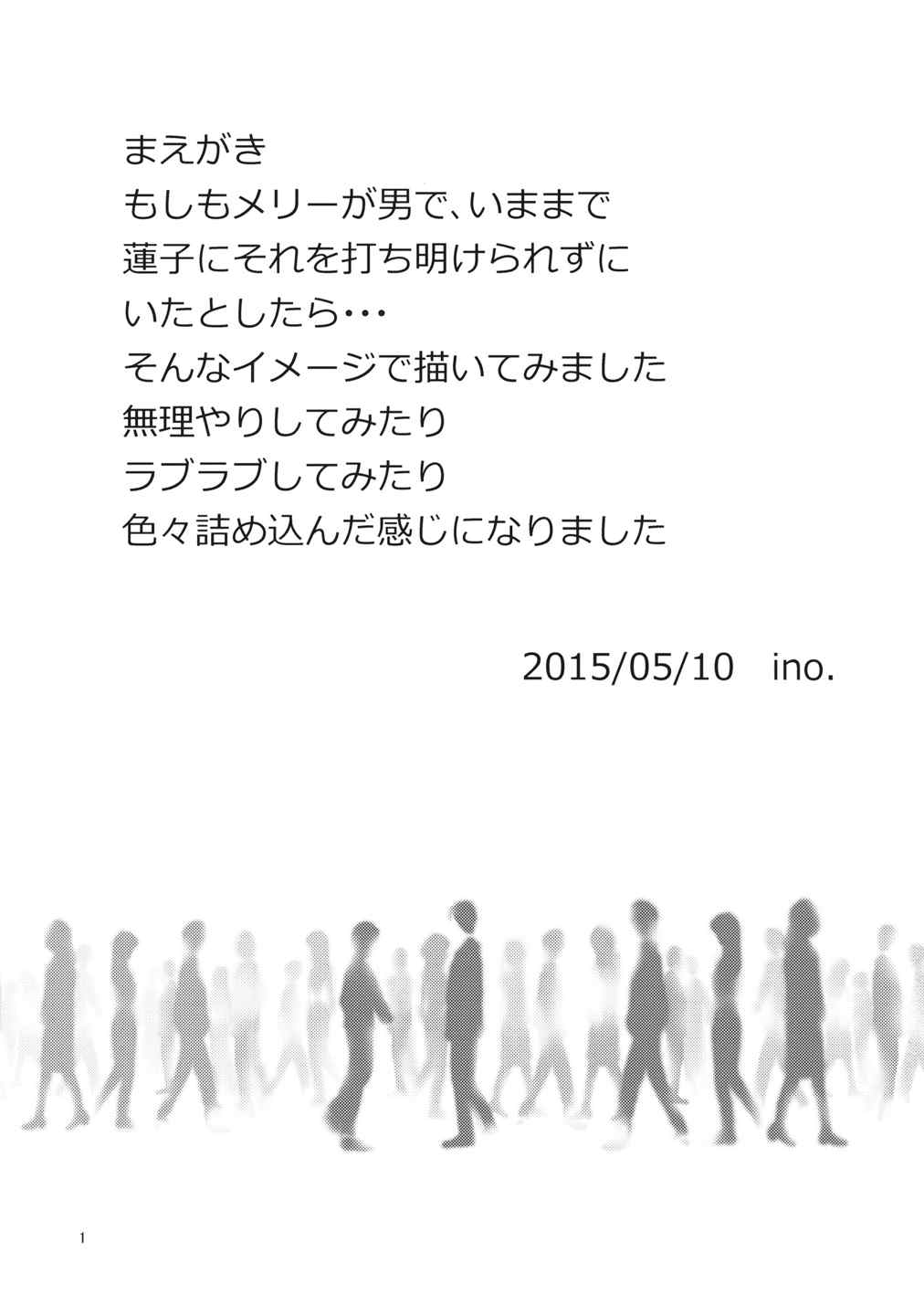 マエリベリー・ハーンの告白 2ページ