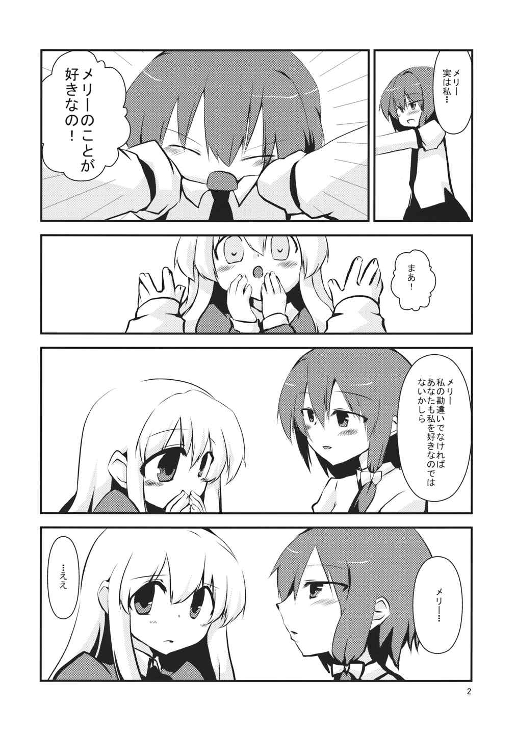 マエリベリー・ハーンの告白 3ページ