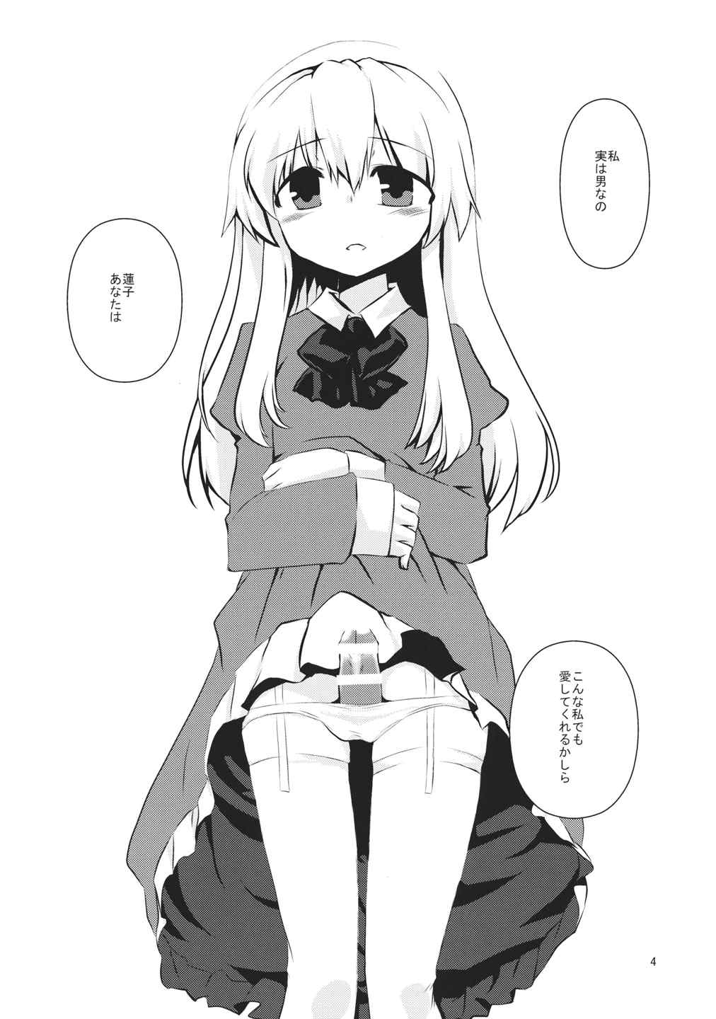 マエリベリー・ハーンの告白 5ページ