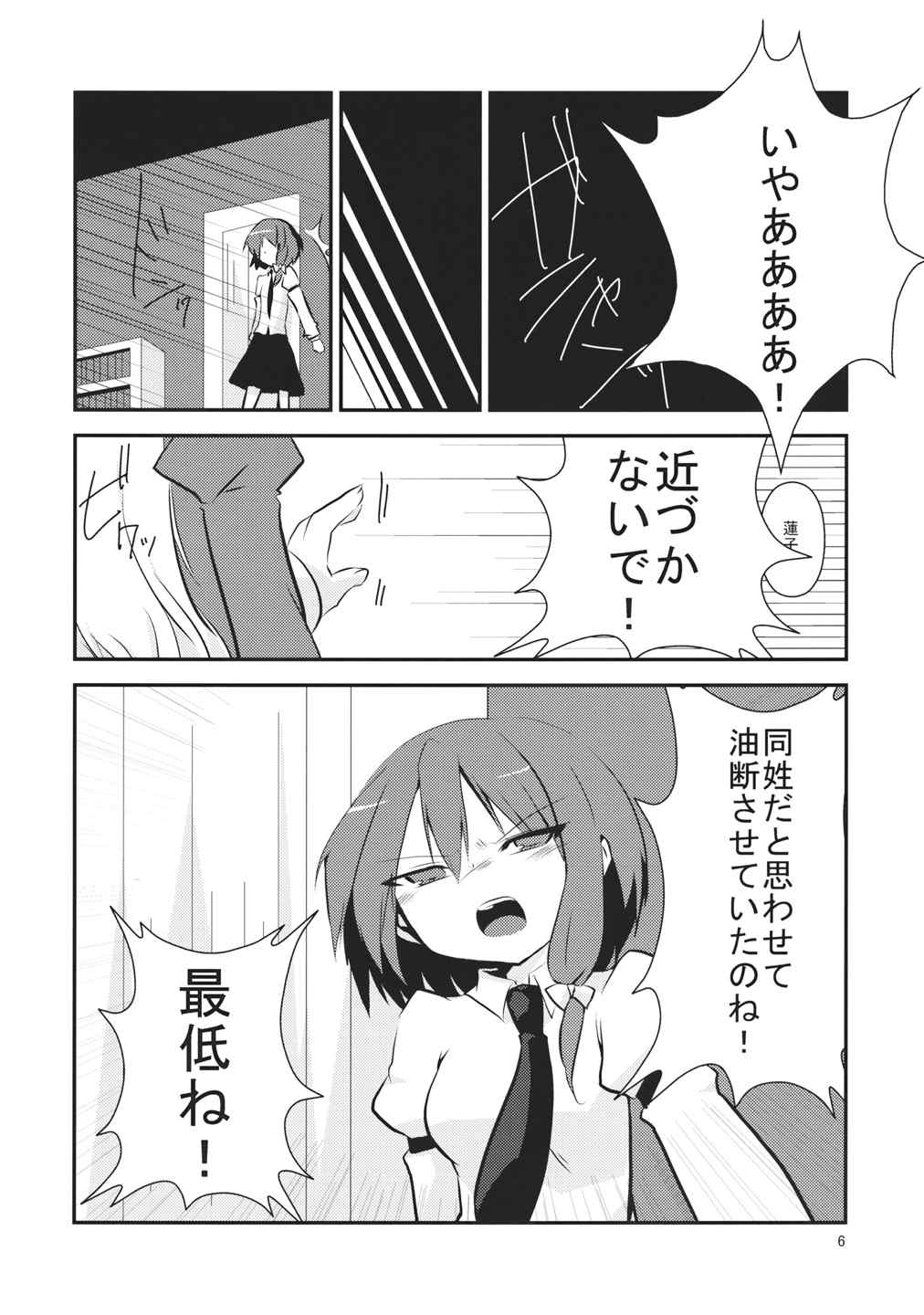 マエリベリー・ハーンの告白 7ページ