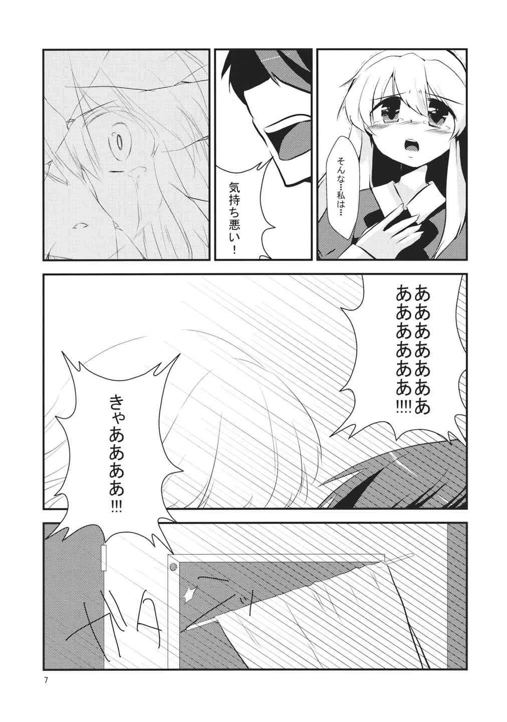 マエリベリー・ハーンの告白 8ページ