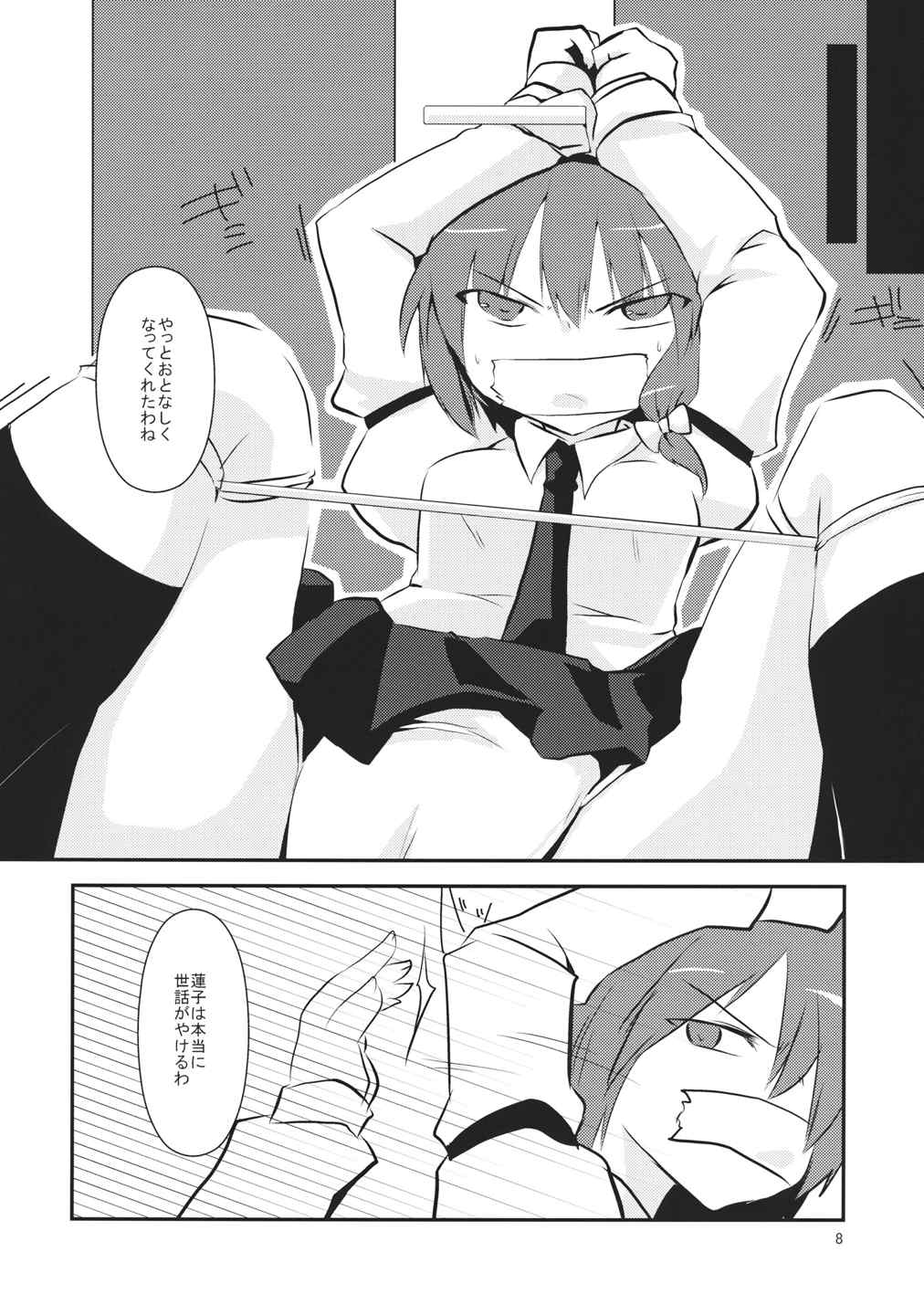 マエリベリー・ハーンの告白 9ページ