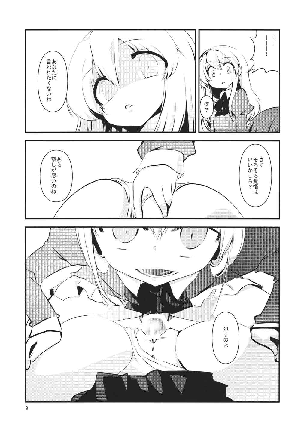 マエリベリー・ハーンの告白 10ページ