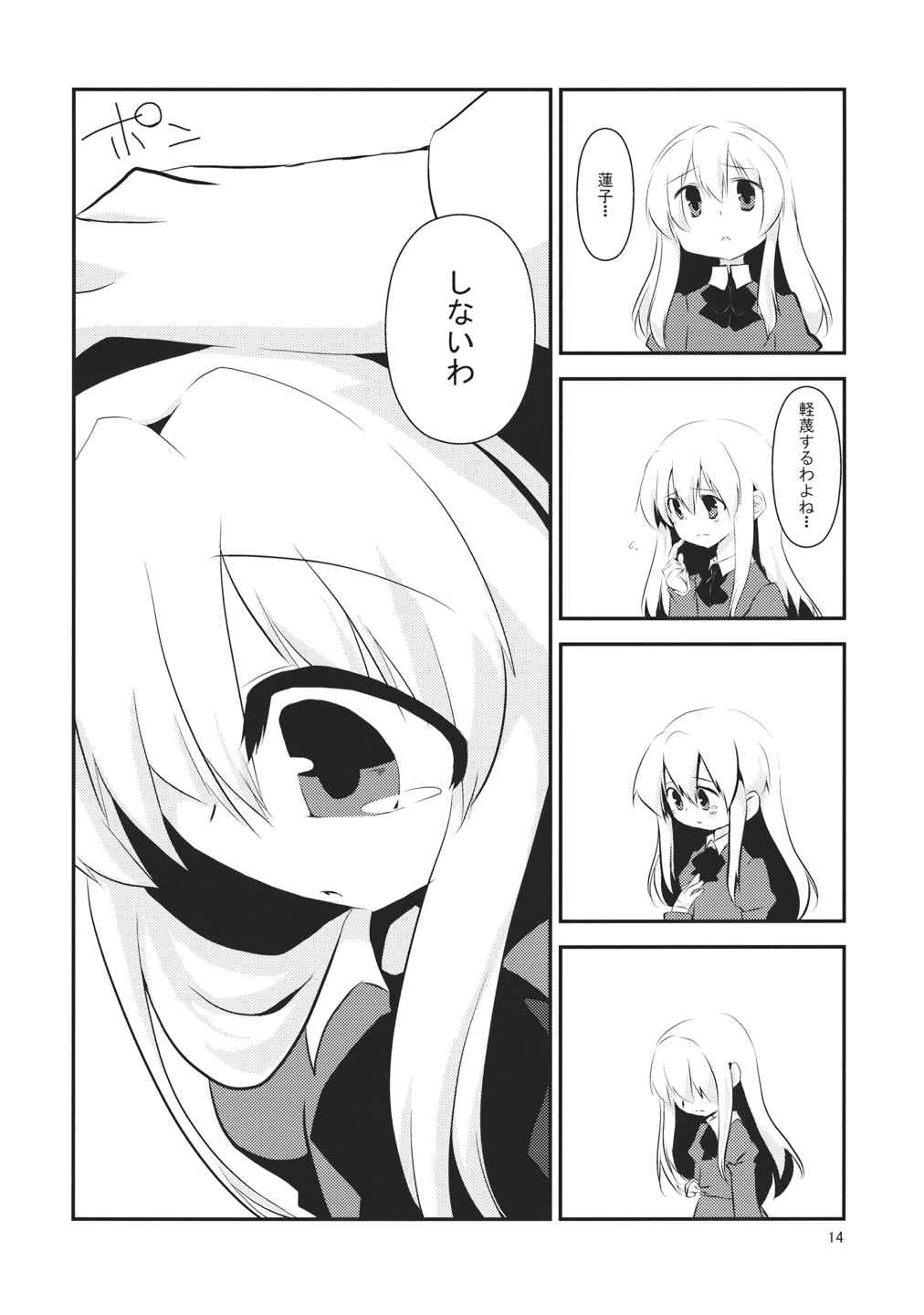 マエリベリー・ハーンの告白 15ページ