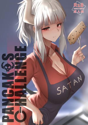 パンケーキチャレンジ