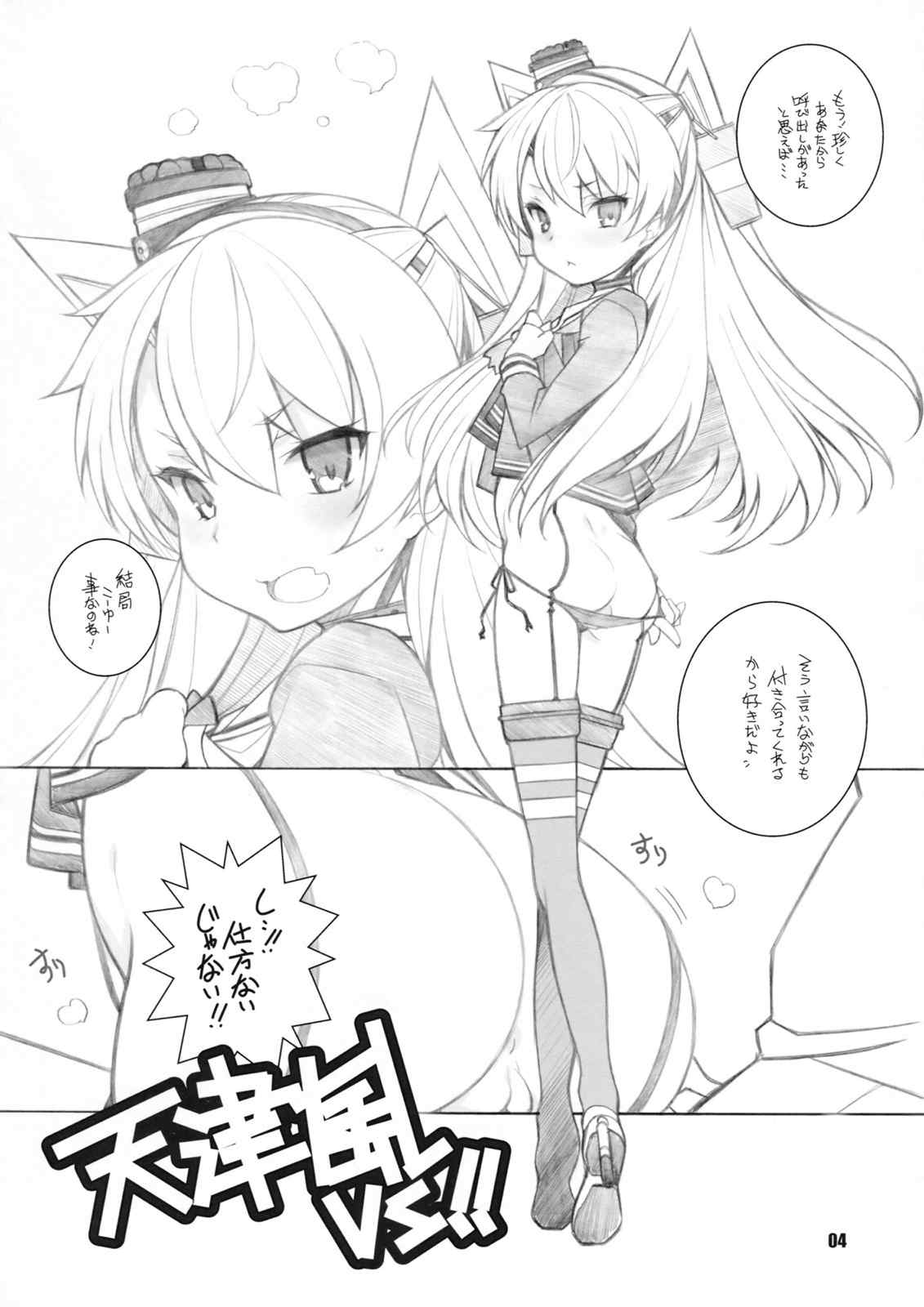 叢雲と遊ぼう 3ページ