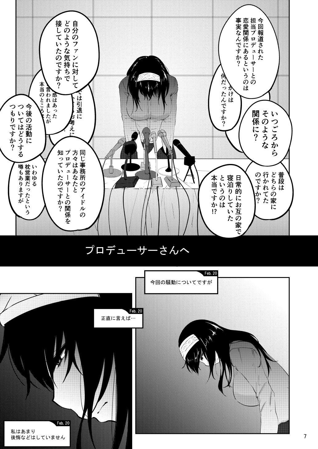 FROM FUMIKA 6ページ