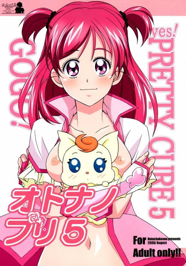 オトナノプリ 5 1ページ