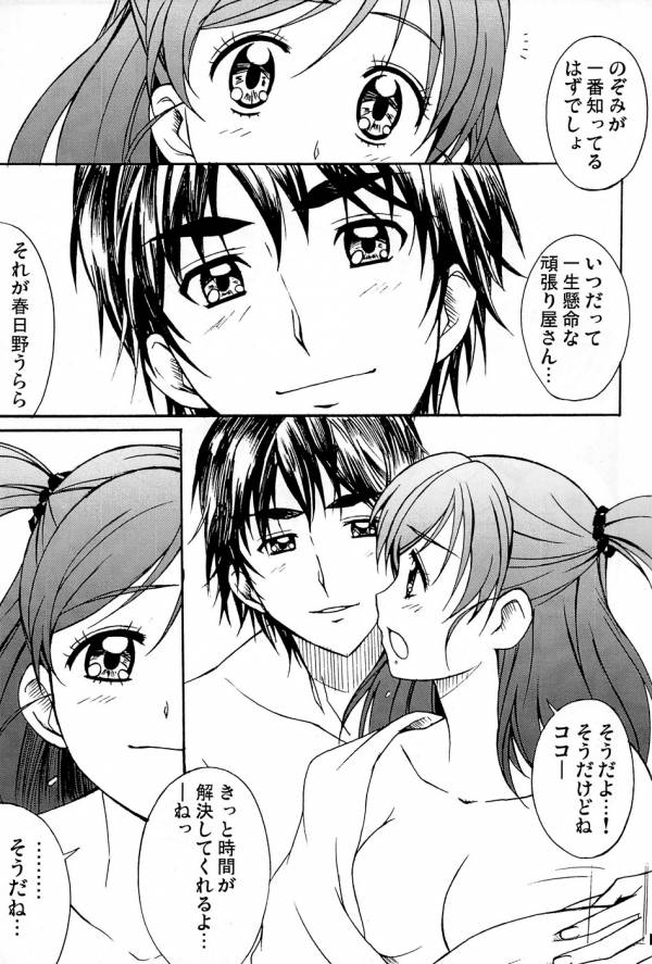 オトナノプリ 5 4ページ