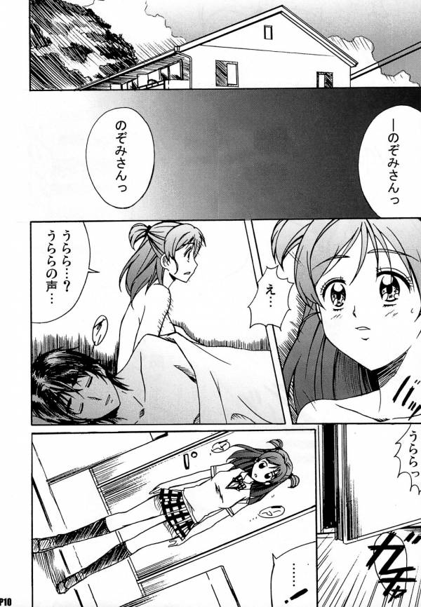 オトナノプリ 5 9ページ