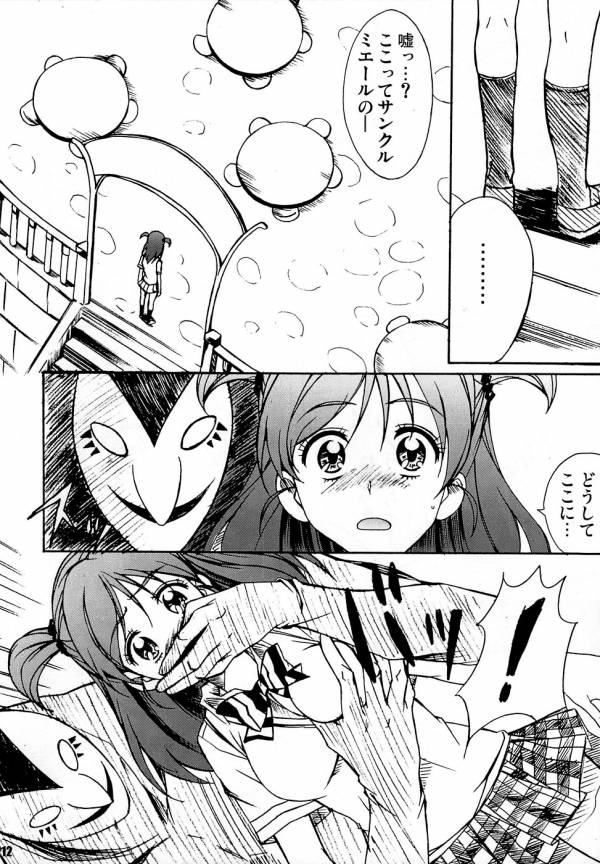オトナノプリ 5 11ページ