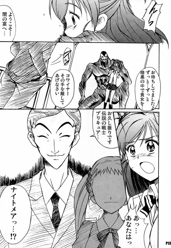 オトナノプリ 5 12ページ