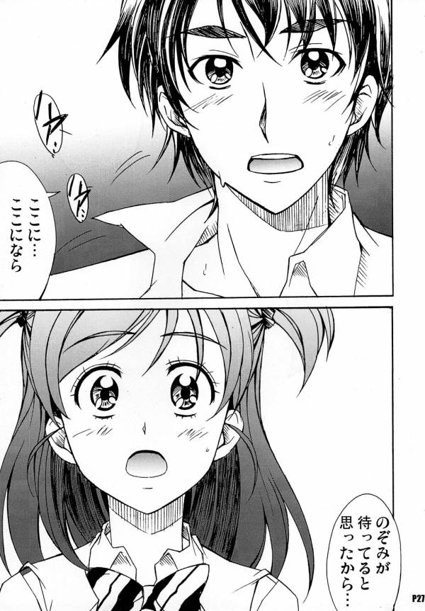 オトナノプリ 5 26ページ