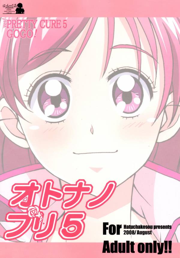オトナノプリ 5 28ページ