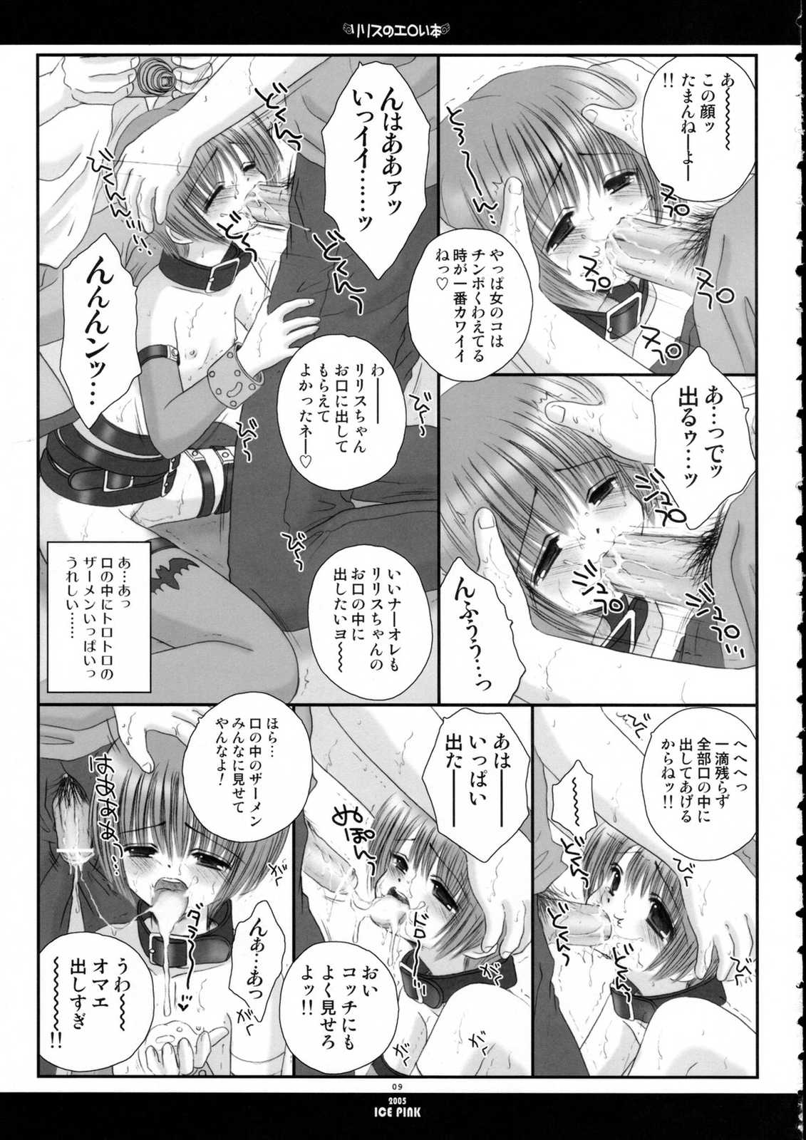 リリスのエロい本 8ページ