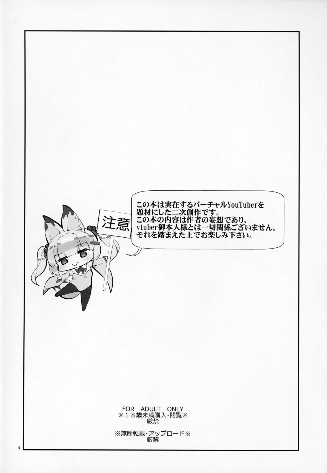 猫松さん(狐)のおふだをはがしたい♡ 3ページ