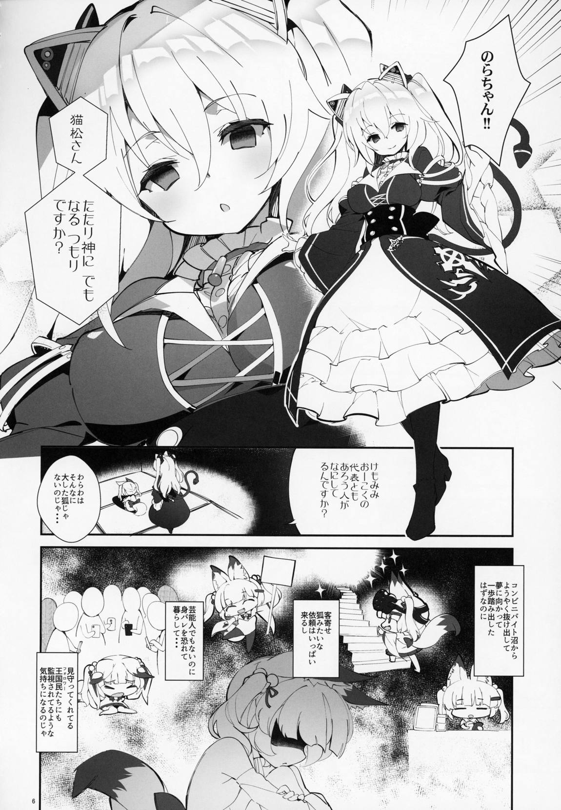 猫松さん(狐)のおふだをはがしたい♡ 5ページ