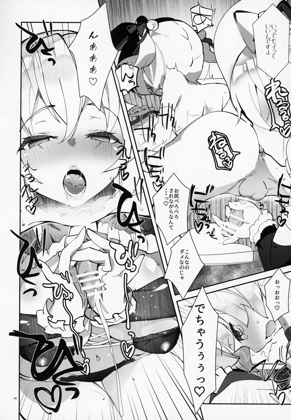 猫松さん(狐)のおふだをはがしたい♡ 13ページ
