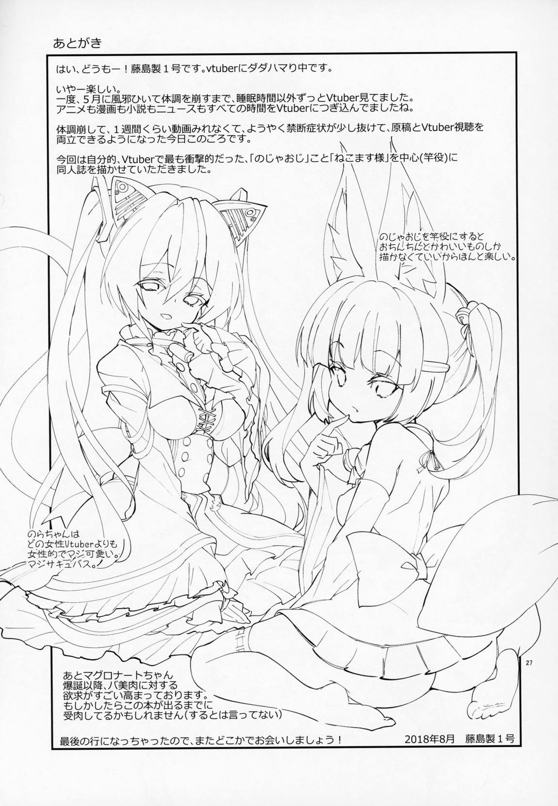猫松さん(狐)のおふだをはがしたい♡ 26ページ