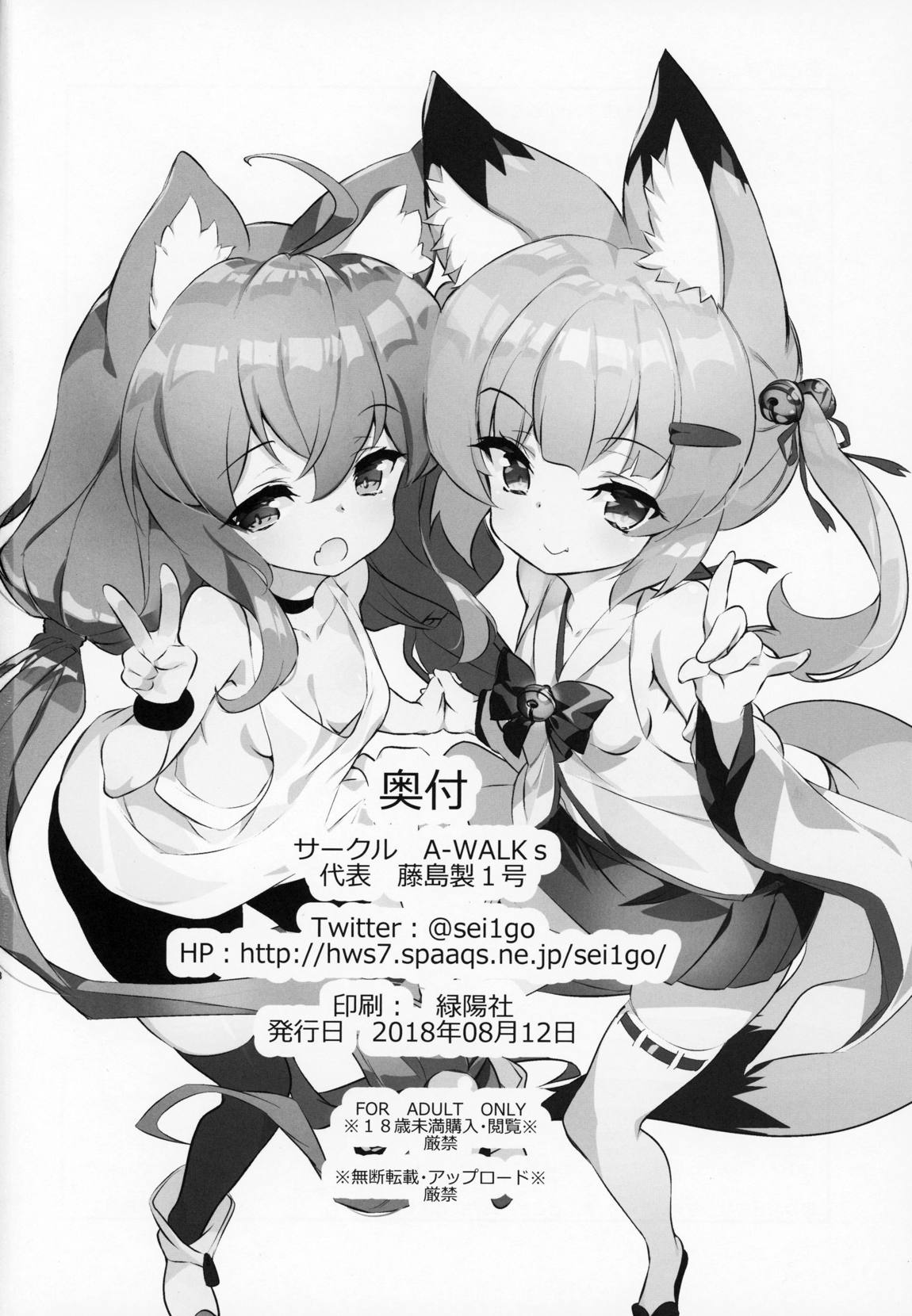 猫松さん(狐)のおふだをはがしたい♡ 27ページ