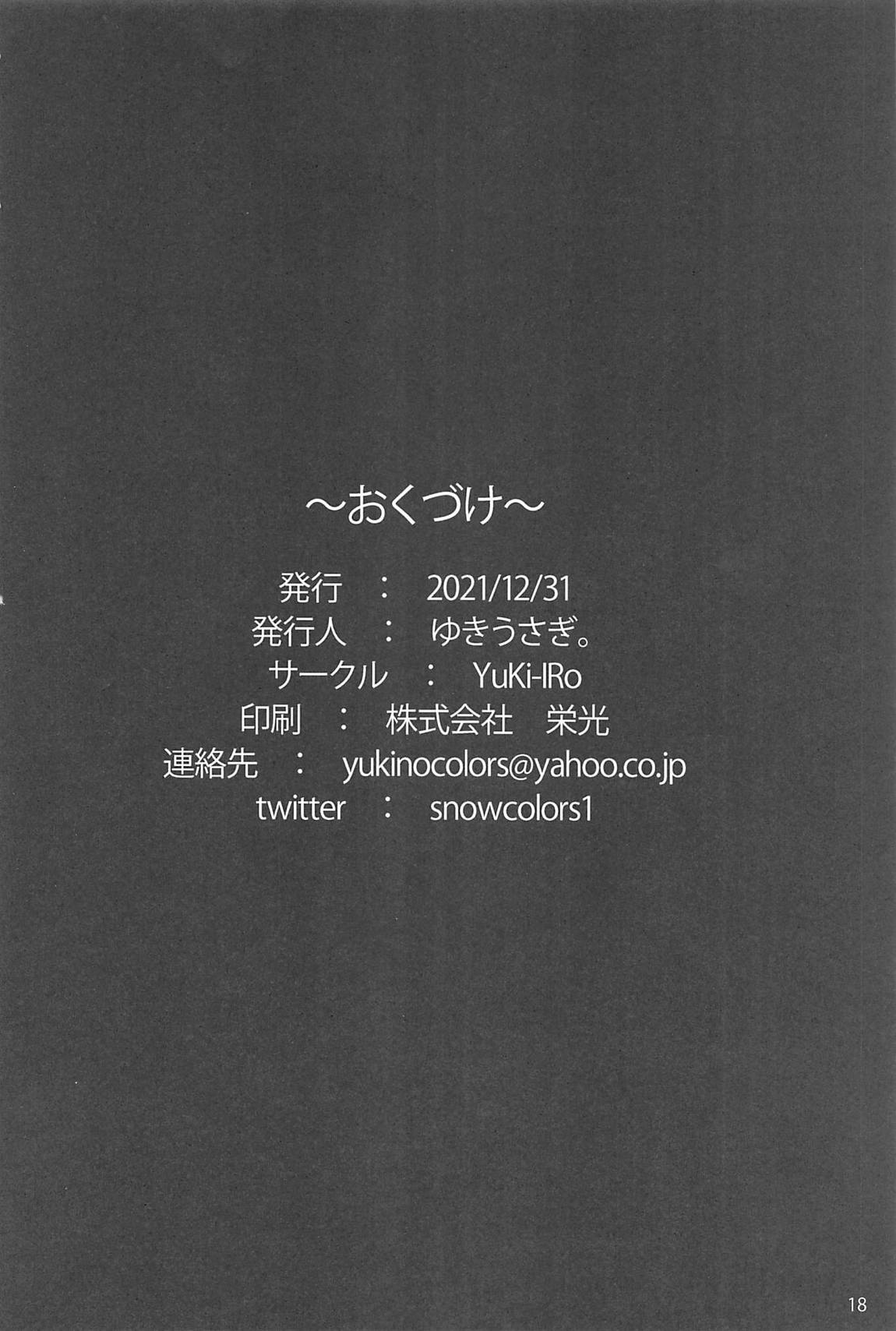 まりょく補給中 17ページ