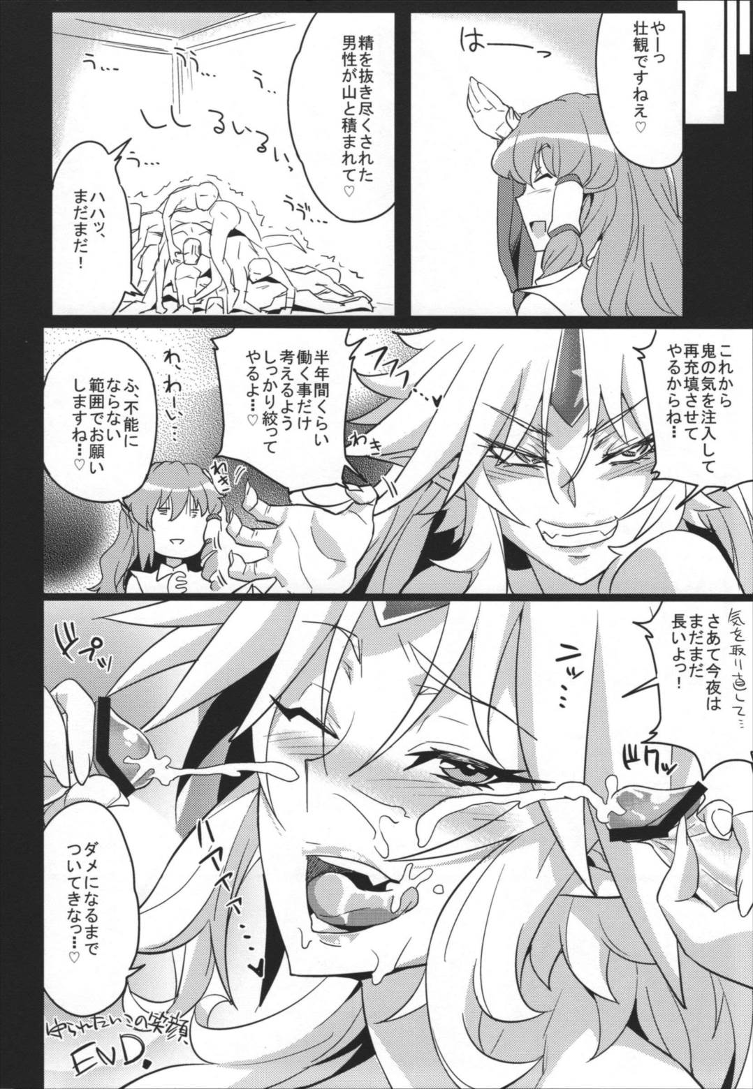 ごこくほーじょー 19ページ