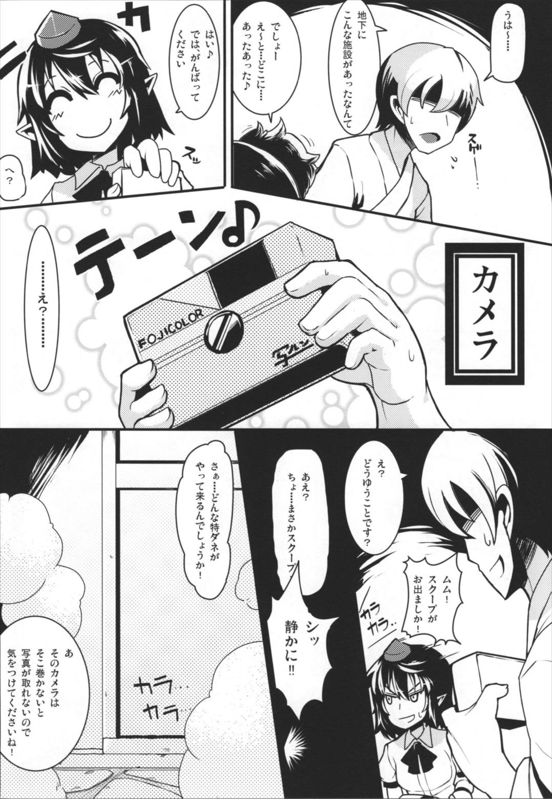 ごこくほーじょー 21ページ