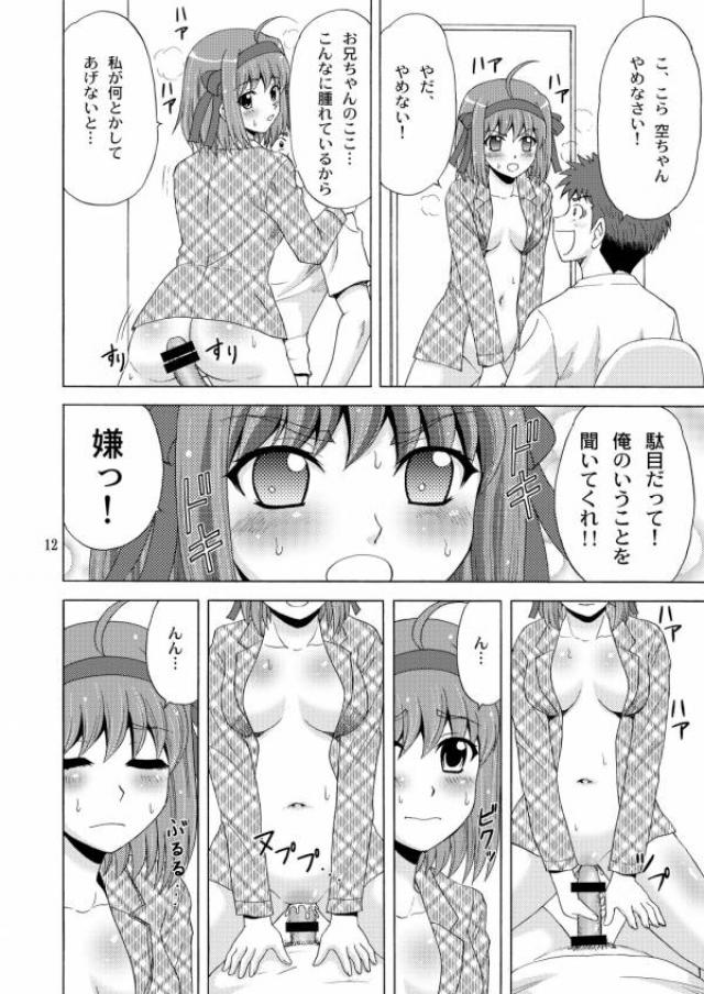 パパのいうことなんて聞きません! 9ページ
