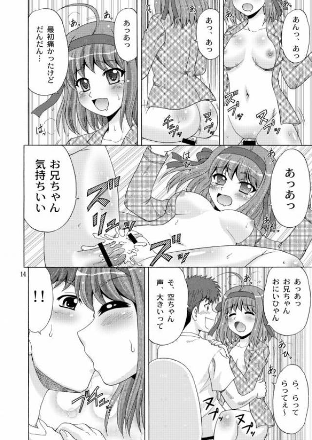 パパのいうことなんて聞きません! 11ページ
