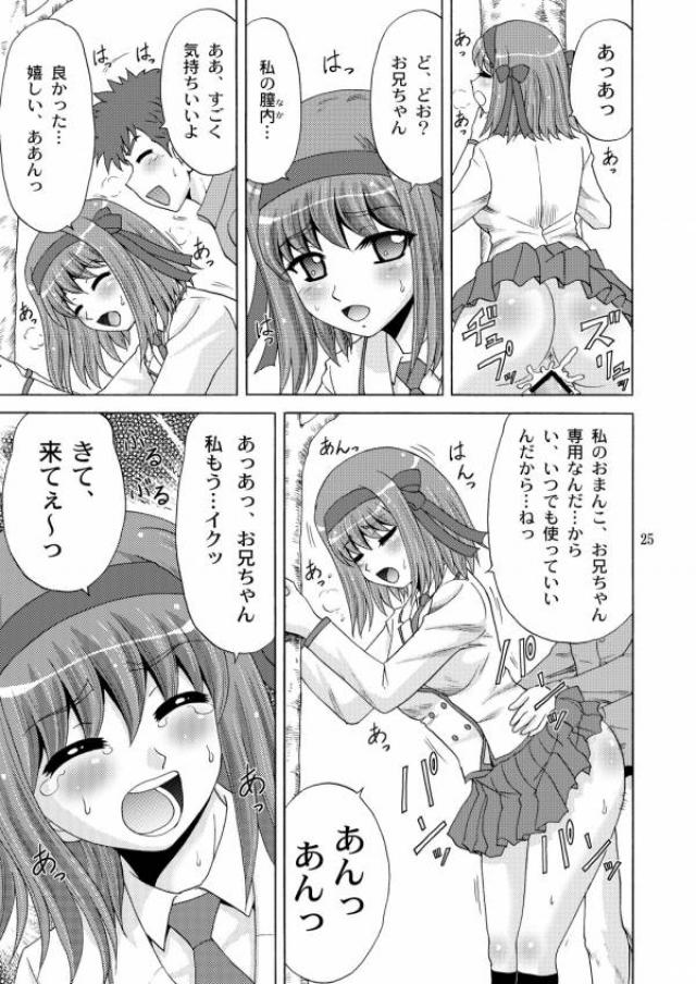 パパのいうことなんて聞きません! 17ページ