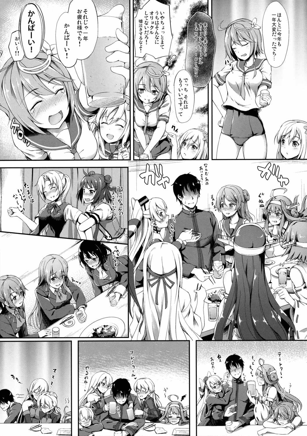 榛名はいけない子です 4ページ
