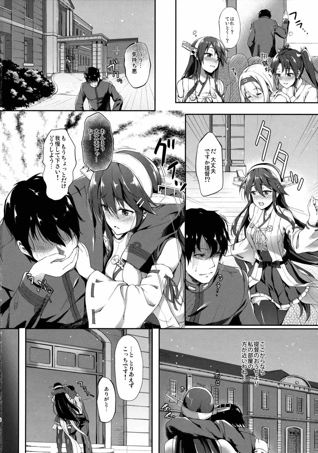 榛名はいけない子です 5ページ