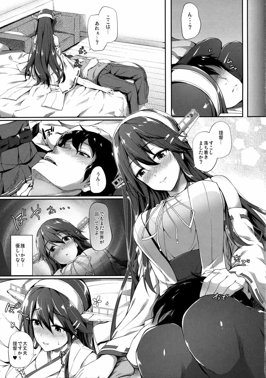 榛名はいけない子です 6ページ
