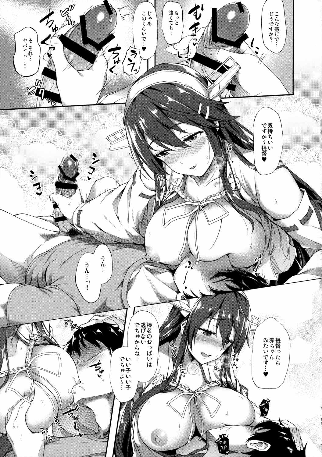 榛名はいけない子です 10ページ