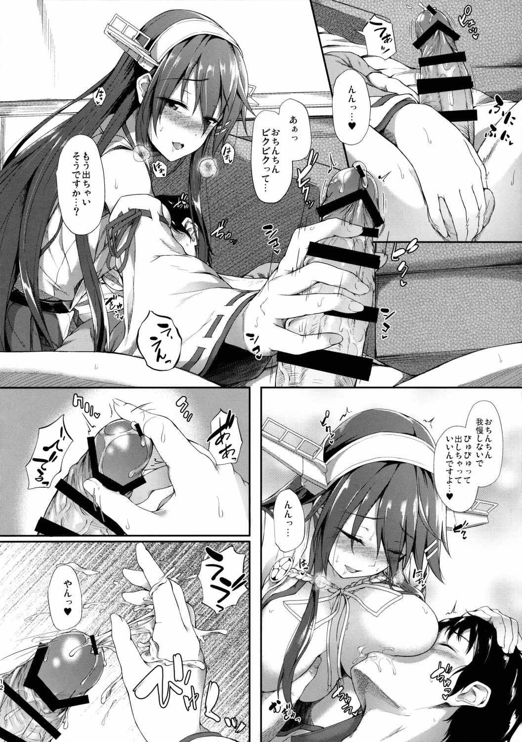 榛名はいけない子です 11ページ