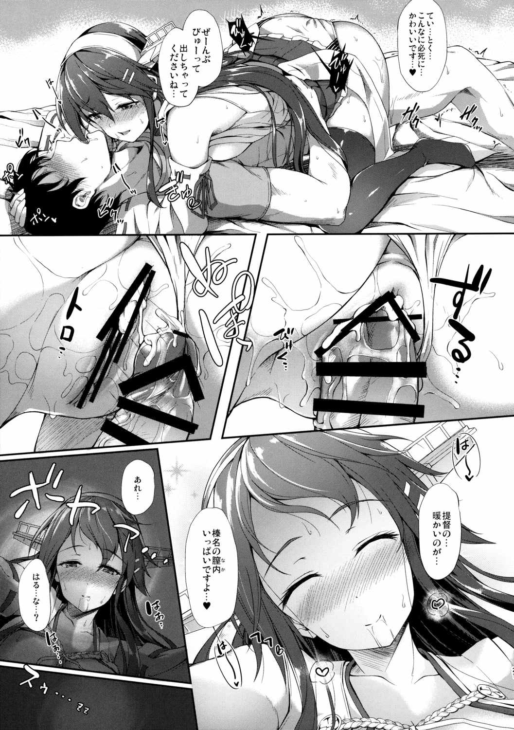 榛名はいけない子です 20ページ