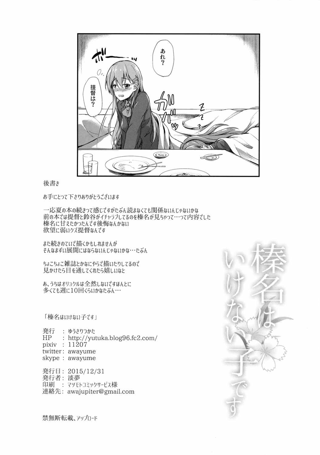 榛名はいけない子です 25ページ