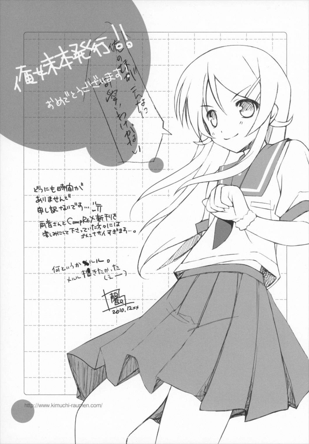 他言無用 EYE’S ONLY 俺妹可愛！？ 13ページ