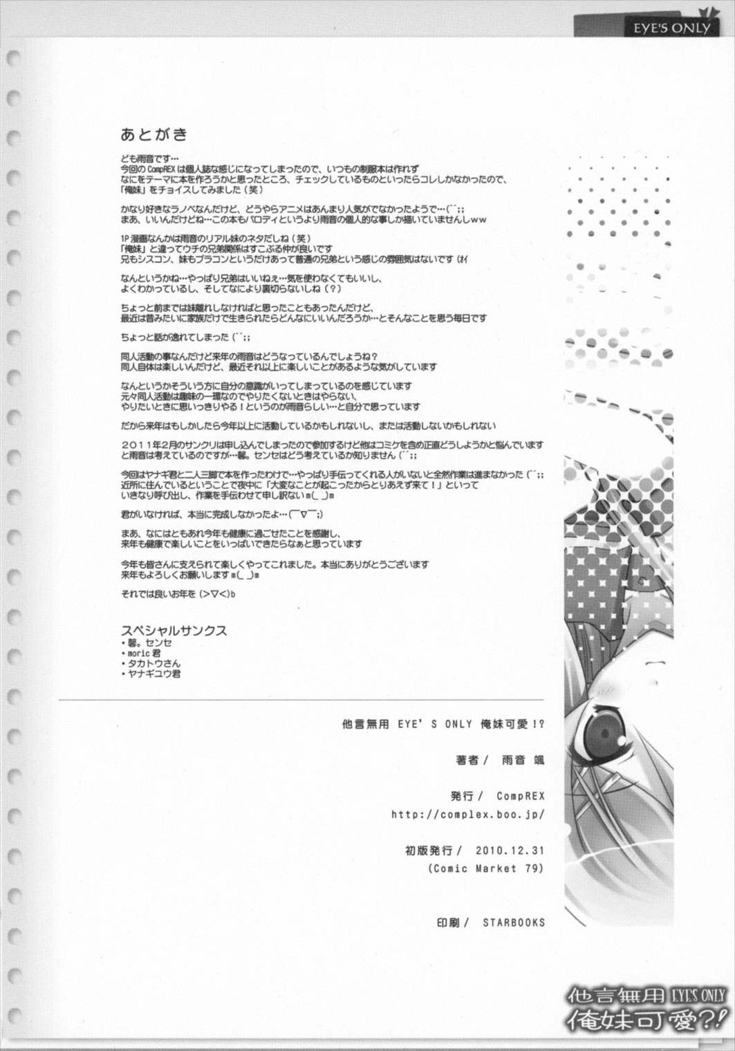 他言無用 EYE’S ONLY 俺妹可愛！？ 15ページ
