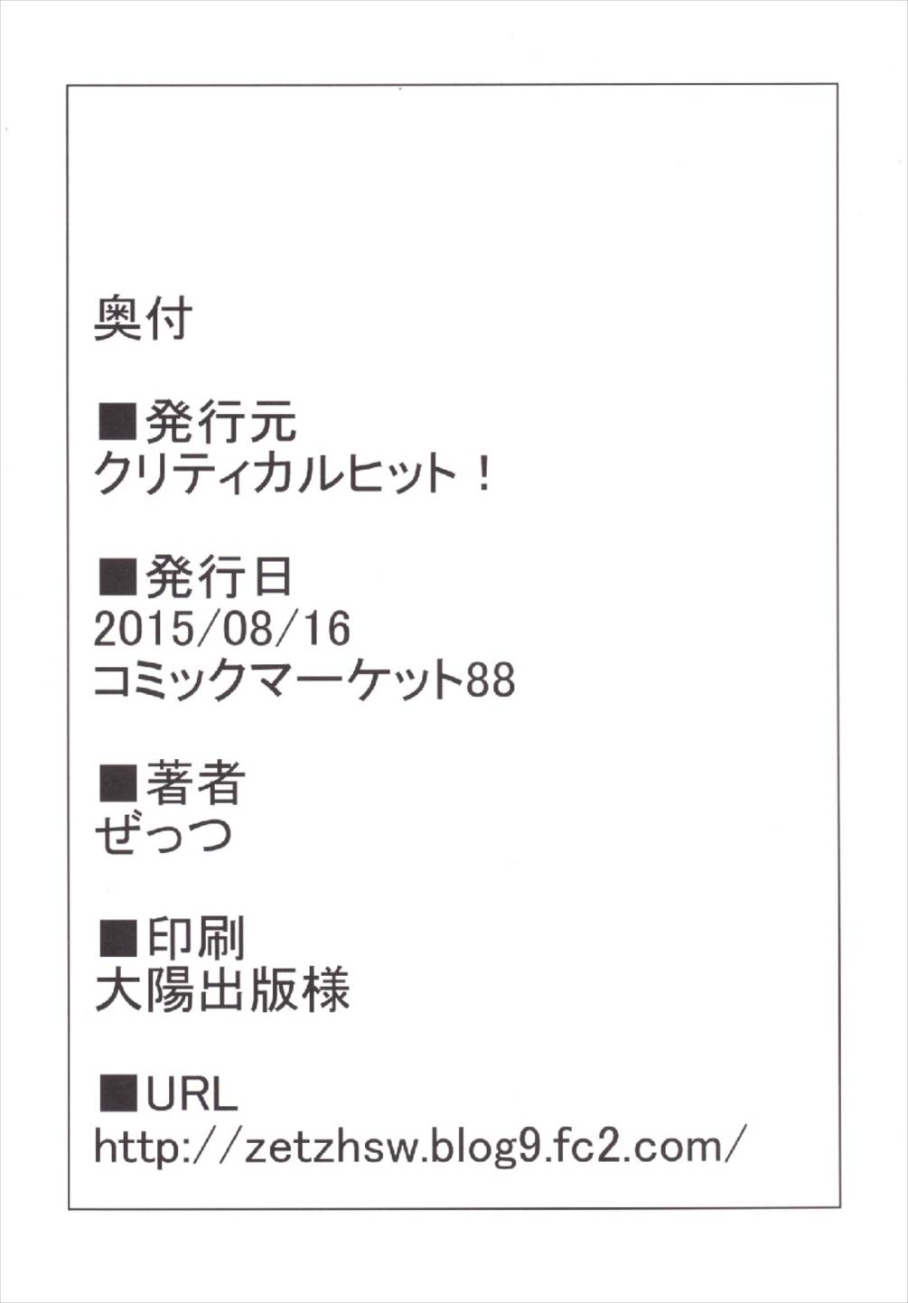 夕立テンプテーション 22ページ