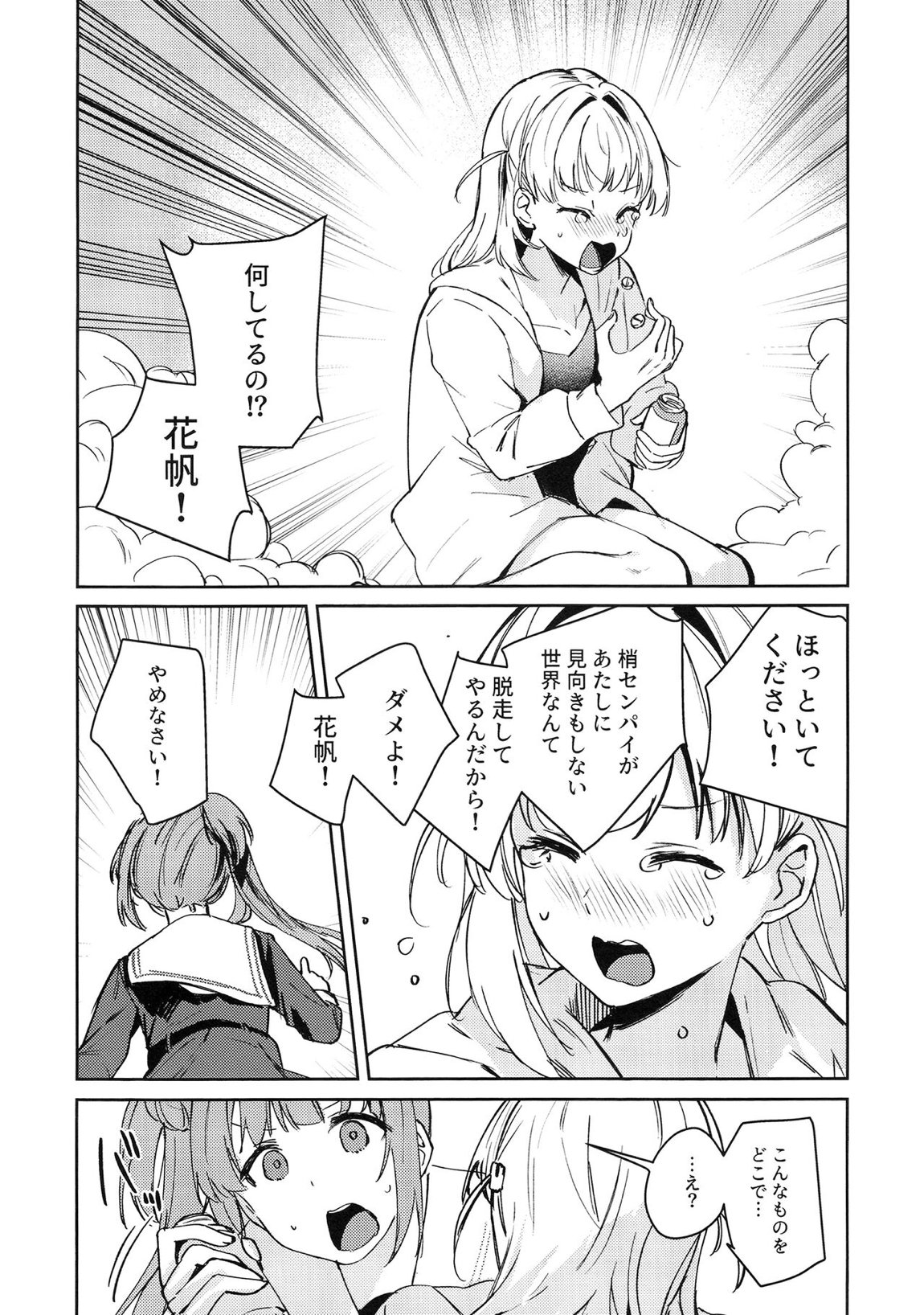 日野下花帆とおさわり禁止令 9ページ