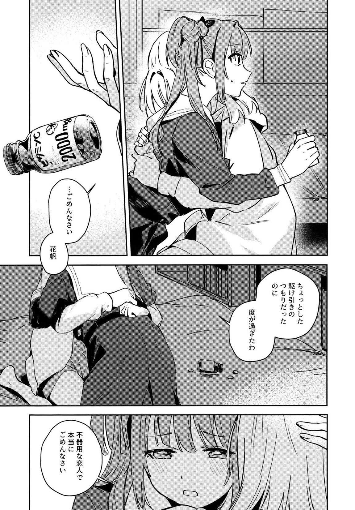 日野下花帆とおさわり禁止令 10ページ