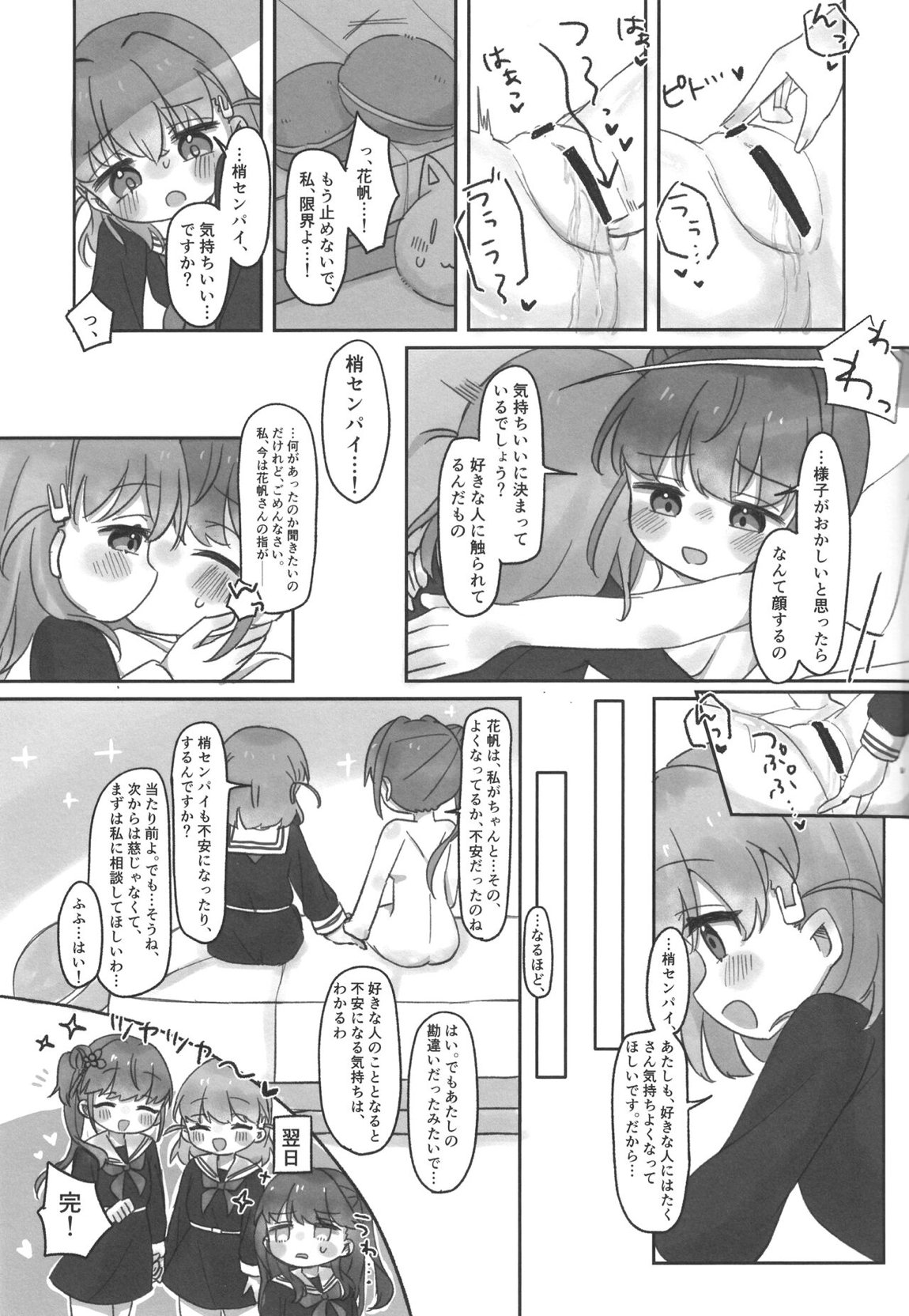 日野下花帆とおさわり禁止令 22ページ