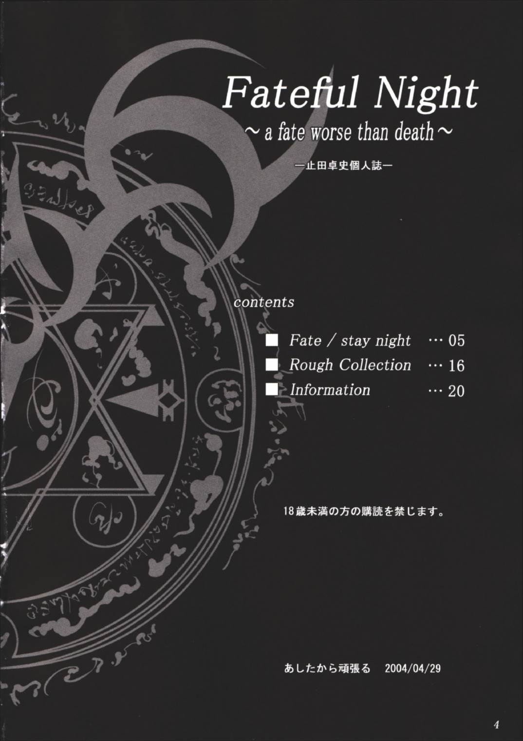 Fateful Night ~a fate worse than death~ 3ページ