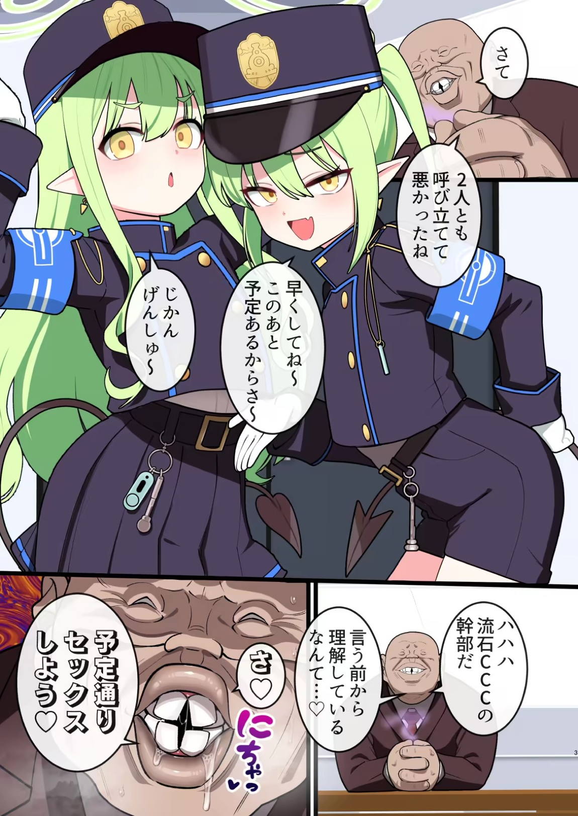 おじさん、橘姉妹と睡眠(純愛)スケベ本 2ページ