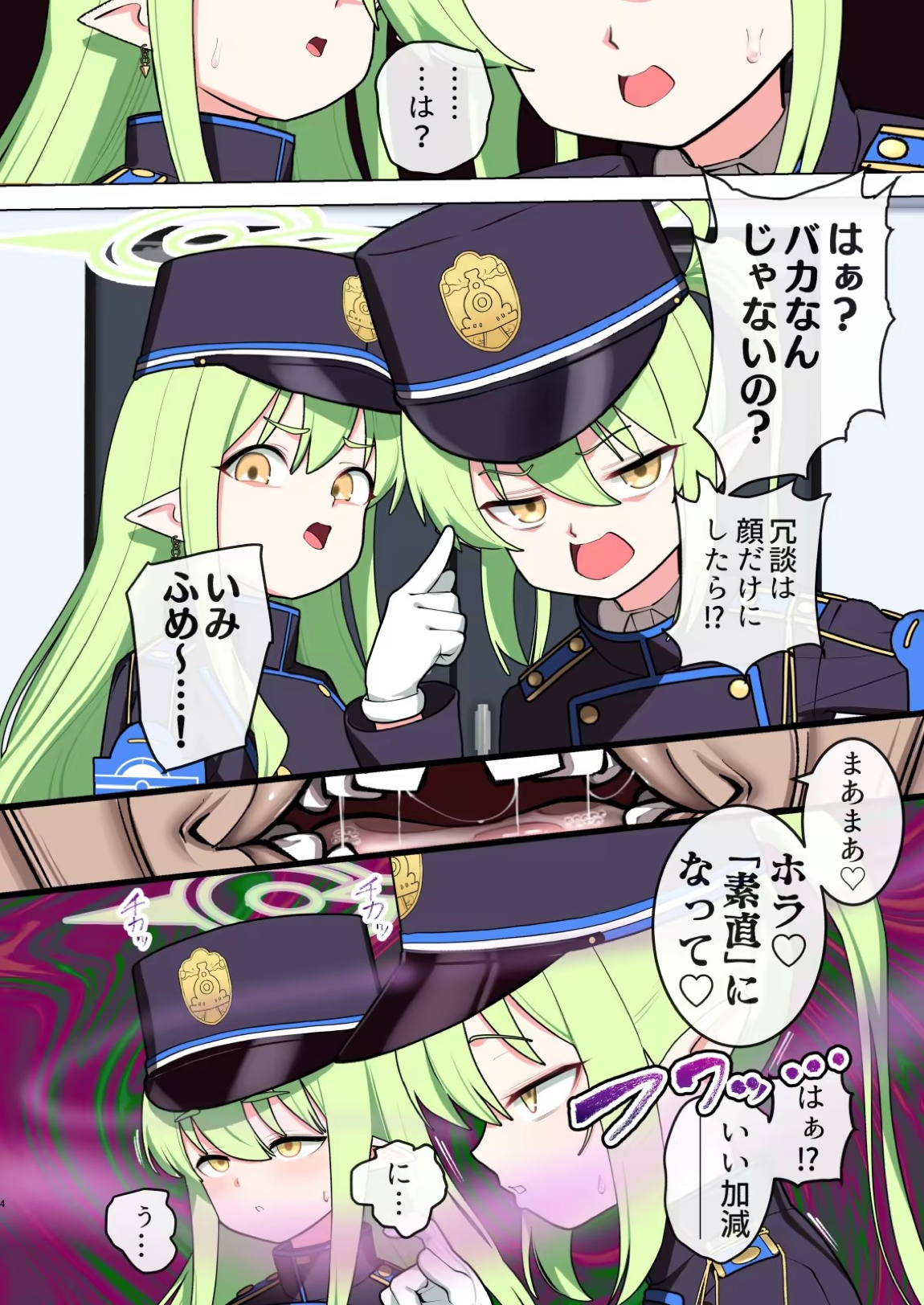 おじさん、橘姉妹と睡眠(純愛)スケベ本 3ページ