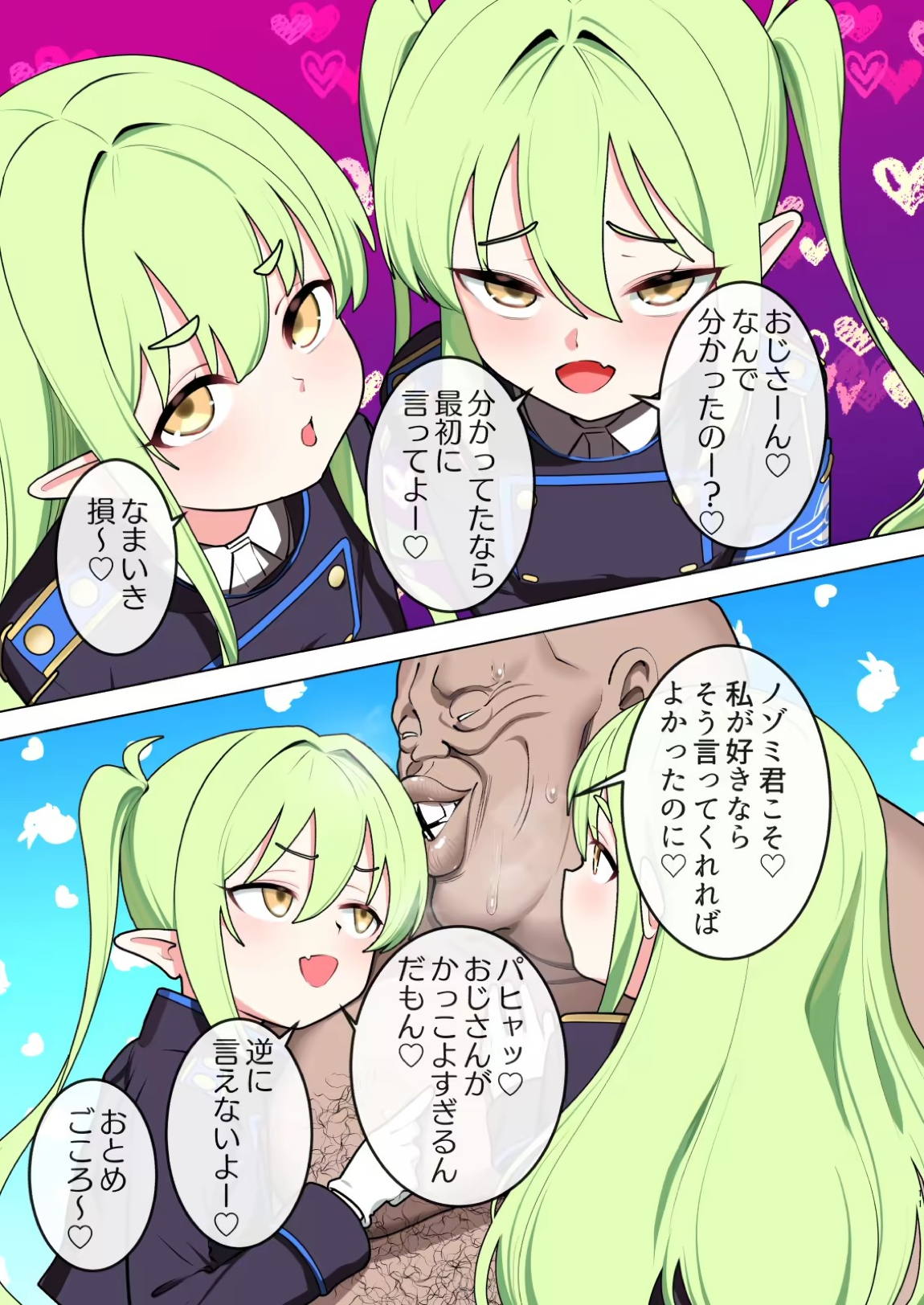 おじさん、橘姉妹と睡眠(純愛)スケベ本 10ページ